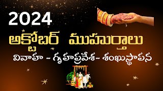 2024 October Good Dates  October 2024 Muhurtham Dates  muhurtham  Bhrugu Astro [upl. by Ordnasela]