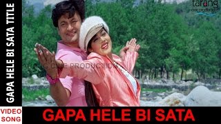 Gapa Hele Bi Sata  Gapa Hele Bi Sata Title HD Video Song  Anubhab Mohanty Barsha Priyadarsini [upl. by Teemus]