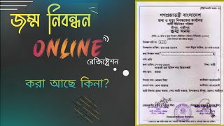 How to check online birth certificate bd [upl. by Thecla]