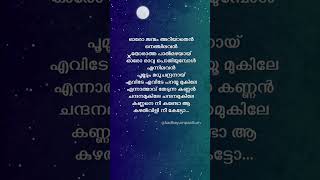 Chandana mukile lyrics kschithra malayalamlyrics [upl. by Asiret]