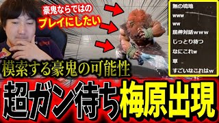 Daigos turtlestyle Akuma quotId like to play Akuma in a way more unique to himquot【Daigo Umehara】【SF6】 [upl. by Silda]