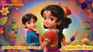 We are Little Stars  songs hindi  best songs for 2024 AnimateHarmony [upl. by Watters73]