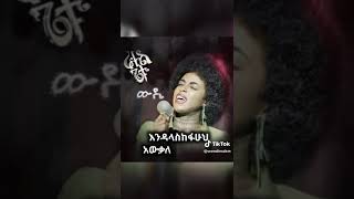 ራሄል ጌቱ  Rahel Getu   ውዴ  New Ethiopian 🇪🇹 music  2024 [upl. by Elora]