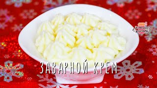 Вкуснейший заварной крем для трубочек Тот самый [upl. by Takeshi624]