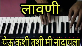 लावणीयेऊ कशी तशी मी नांदायला  lavni yeu Kashi tashi mi nandayla on keyboard [upl. by Leunamne]