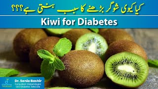 Kiwi fruit for diabetics in Urdu  Can Diabetic patient Eat Kiwi Dr Sania Bashir [upl. by Barnaby]