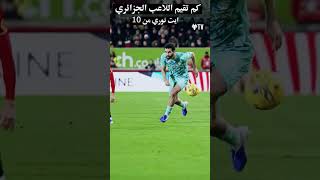 النجم الصاعد ايت نوري 🤩 [upl. by Cerveny]