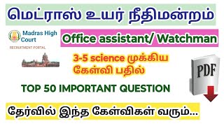 Madras high court exam 2024 Top 50 science important question office assistant watchman [upl. by Hirza]