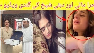 PAKISTANI HOT ACTRESS HIRA MANI LEAK VIDEO WITH ARABIAN MAN 😱 [upl. by Nyrhtak]