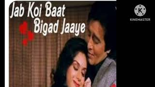 jab koi baat bigad jaaye  Jurm  Vinod KhannaMeenakshi Love song  viral lovesongs [upl. by Inasah]