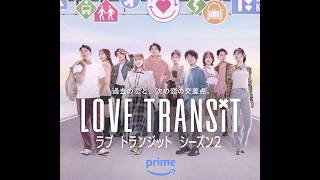 Love Transit Japan Season 2 First Impressions They broke up because she cheated [upl. by Sky]