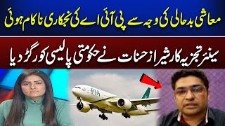 PIA Privatization Failed Due to Economic Downturn  News One [upl. by Seely]