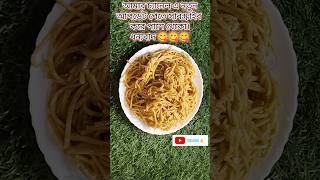 Chaomin recipe shortsfeeds shortsvideo youtubeshort trending viralshort foodies breakfast [upl. by Ecydnarb688]