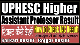 UPHESC Assistant Professor Result 2022  Kaise Dekhe  UP Higher Exam  2002 Post  Sarkari Result [upl. by Nolek30]