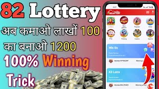 82 Lottery Hack Mod Apk  82 Lottery Hack Mod Apk Download Kaise Kare  82 Lottery Hack Prediction [upl. by Aradnahc]