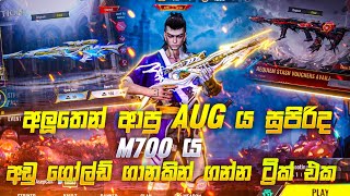 අලුතෙන් ආපු AUG ය සුපිරිද  M700 ය අඩු ගෝල්ඩ් ගානකින් ගන්න ට්‍රික් එක 😱  BLOOD STRIKE  SINHALA [upl. by Buatti157]