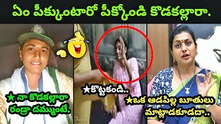 YCP Activist Sudharani Arrest Troll  Roja Reaction Troll trending troll trolling [upl. by Franky]