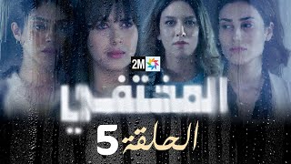 مسلسل المختفي  الحلقة 5 [upl. by Marillin887]