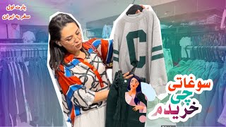 قسمت اول ویدیو آمادگی های سفر‌من به ایران  سوغاتی چی خریدم ؟؟؟؟ [upl. by Sihun45]