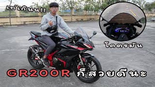 GPX Demon GR200R ก็สวยดีนะ [upl. by Kina978]