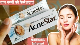 Acnestar Clindamycin amp Nicotinamide Gel Uses In Hindi  Acnestar Gel Se Daag Kaise Hataye  MediDeb [upl. by Innoc125]