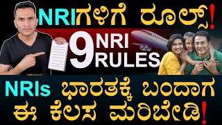 ಇದನ್ನ ತಿಳ್ಕೊಳೋದು ಇಂಪಾರ್ಟೆಂಟ್‌  NRI Must Do Things On Visit to India  Masth Magaa  Amar Prasad [upl. by Atinnod932]