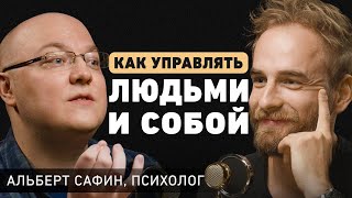 Почему мы фокусируемся на негативе Психолог Альберт Сафин про манипуляции и управление эмоциями [upl. by Aital]