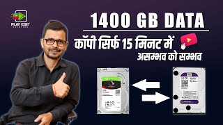 1400 GB डाटा कॉपी सिर्फ 15 मिनट में  How To Speed Up File Transfer To Drive To Drive 2024 [upl. by Imehon]