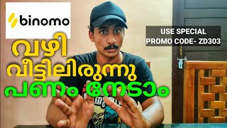 Earn Money Using BINOMO  ബിനോമോ കളിച്ചു എങ്ങനെ കാശ് നേടാം  Malayalam [upl. by Aimo]