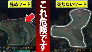 【LoL】知らないとヤバイ！正しい位置のワード解説！【現役チャレンジャーV】 [upl. by Stoat115]