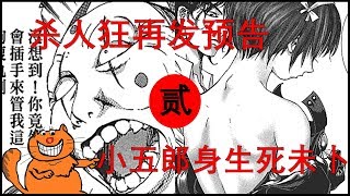 【江户川】《魔术师2》死亡预告再次降临 明智小五郎生死未卜 日本悬疑漫画《江户川乱步异人馆》解说｜张有趣 [upl. by Malva]