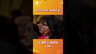 प्रियाच्या आवाजात आठवणीतले सूर  Zee Marathi Awards 2024  Zee Marathi [upl. by Nesahc]