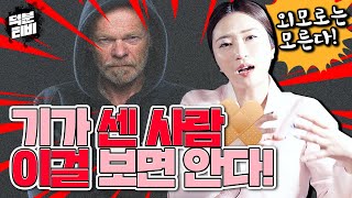 기 쎈 사람은 절대 외모로 구별 할 수 없다😠기 쎈 사람은 이걸 보면 알 수 있다 [upl. by Nicki]