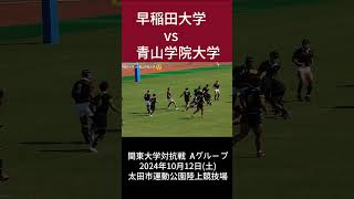 03早稲田vs青山学院 トライシーン 大学ラグビー [upl. by Karlie234]