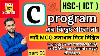 HSC ICT C program MCQ chapter 5।easyictschool1858 [upl. by Patrizia]