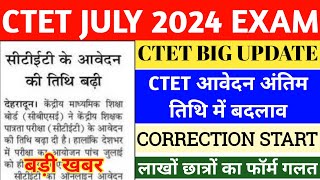 CTET FORM LAST DATE EXTEND  CTET JULY 2024 NOTIFICATION  CTET FORM CORRECTION DATE  CTET 2024 [upl. by Notrub]