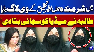 Must WATCH Punjab College Student Reveals Truth to Media  Student Protest in Lahore  Dunya News [upl. by Nilhtac]