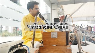 चदरिया झीनी रे झीनी  कबीर भजन  रंजन पांडेय [upl. by Aria368]