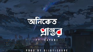 Ei Deyaler Shorire  Ft Sayani  Prodby Bijoyisrare [upl. by Ylirama]