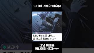 마후유의 가출 프로세카 프세카 [upl. by Johnette432]