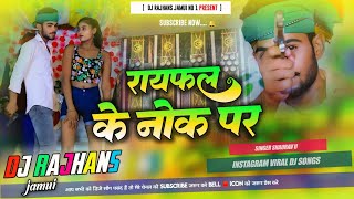 Rayfal Ke Nok Pa Dj Remix Maghi Rangdari Song Singer Saurav U Mix Dj Rajhans Jamui [upl. by Neve]