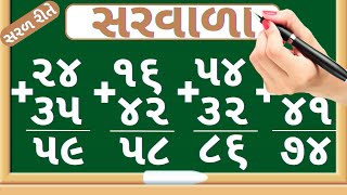 સરવાળા  Sada saravala  Be ank na sarvala  Addition of double digit number  Maths In Gujarati [upl. by Claresta]