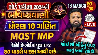 Std 10 Maths Final Exam Paper Imp  Board Exam ભવિષ્યવાણી 2024  Gujarat Board Full Paper Imp [upl. by Annohs]