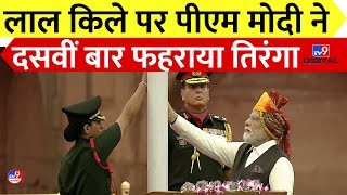 PM Modi ने लाल किले पर दसवीं बार फहराया तिरंगा  Lal Qila  77th Independence Day  Flag Hoisting [upl. by Ghiselin]