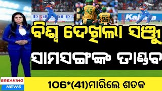 ind vs sa 1st t20 2024 highlights  sanju samson batting  cricket live [upl. by Nyluqcaj]