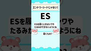 『ES』わかる？ 看護師 医療用語 クイズ [upl. by Higinbotham]