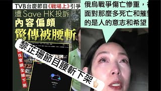 華記11月7深圳直播：TVB黎芷珊節目被腰斬下架！Save Hong Kong何敬康好波無懼黃絲港獨勢力強大！盡力踢爆黎芷珊貓哭老鼠假慈悲！ [upl. by Dolorita]