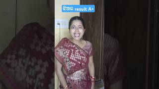 ଝିଅର result A 😲funny funnyshorts shorts odiacomedy [upl. by Annaeiluj]