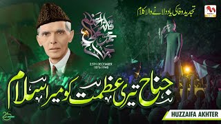 Ay Jinnah Teri Azmat Ko Mera Salam  Huzaifa Akhtar  25th December Quaid e Azam Day  M Media Gold [upl. by Johppa]