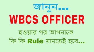 MANDATORY RULES FOR WBCS OFFICER AFTER JOINING [upl. by Nauaj]